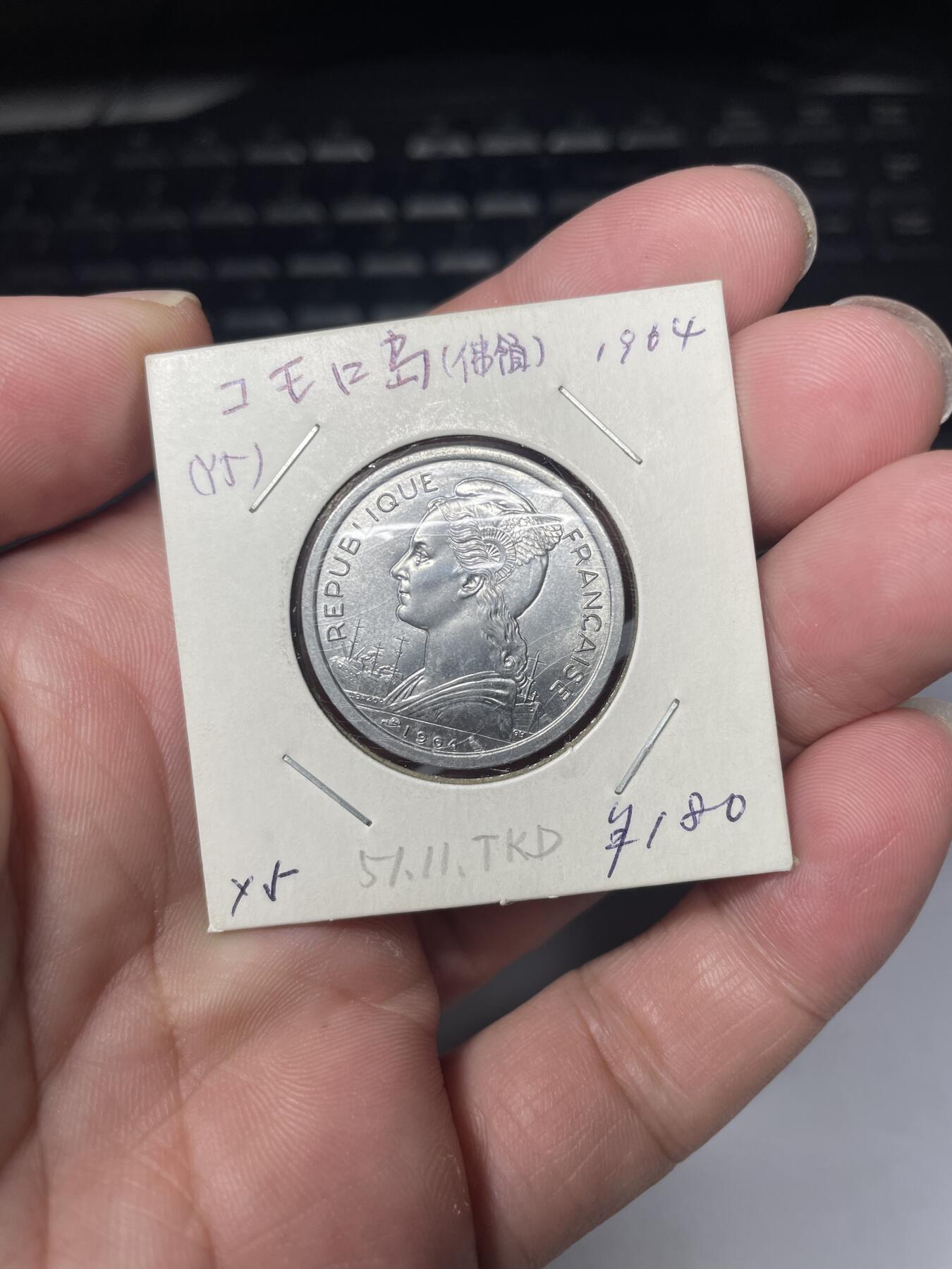 2025年集古藏今外币拍卖第八期-第3场—（总第263拍），可以寄存60天，满160元包邮。 1964年法属科摩罗2法郎