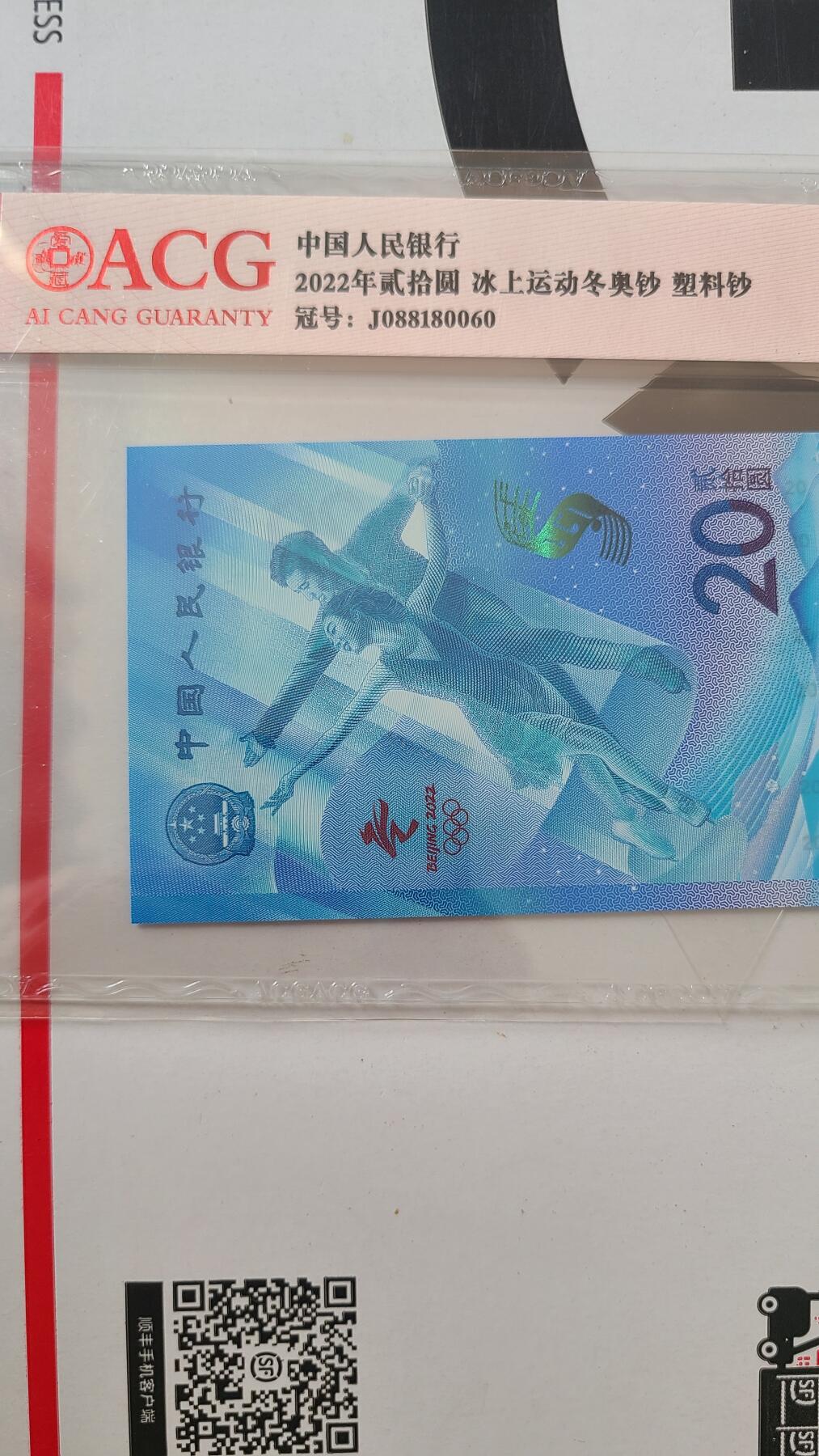 冬奥钞冰钞爱藏评级倒置号一张