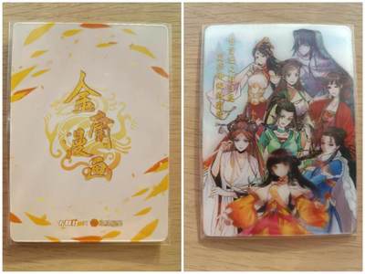 龙虎卡牌第五十一场 （无佣金，满120包邮，欢迎送拍） - 光栅变换卡 金庸漫画1