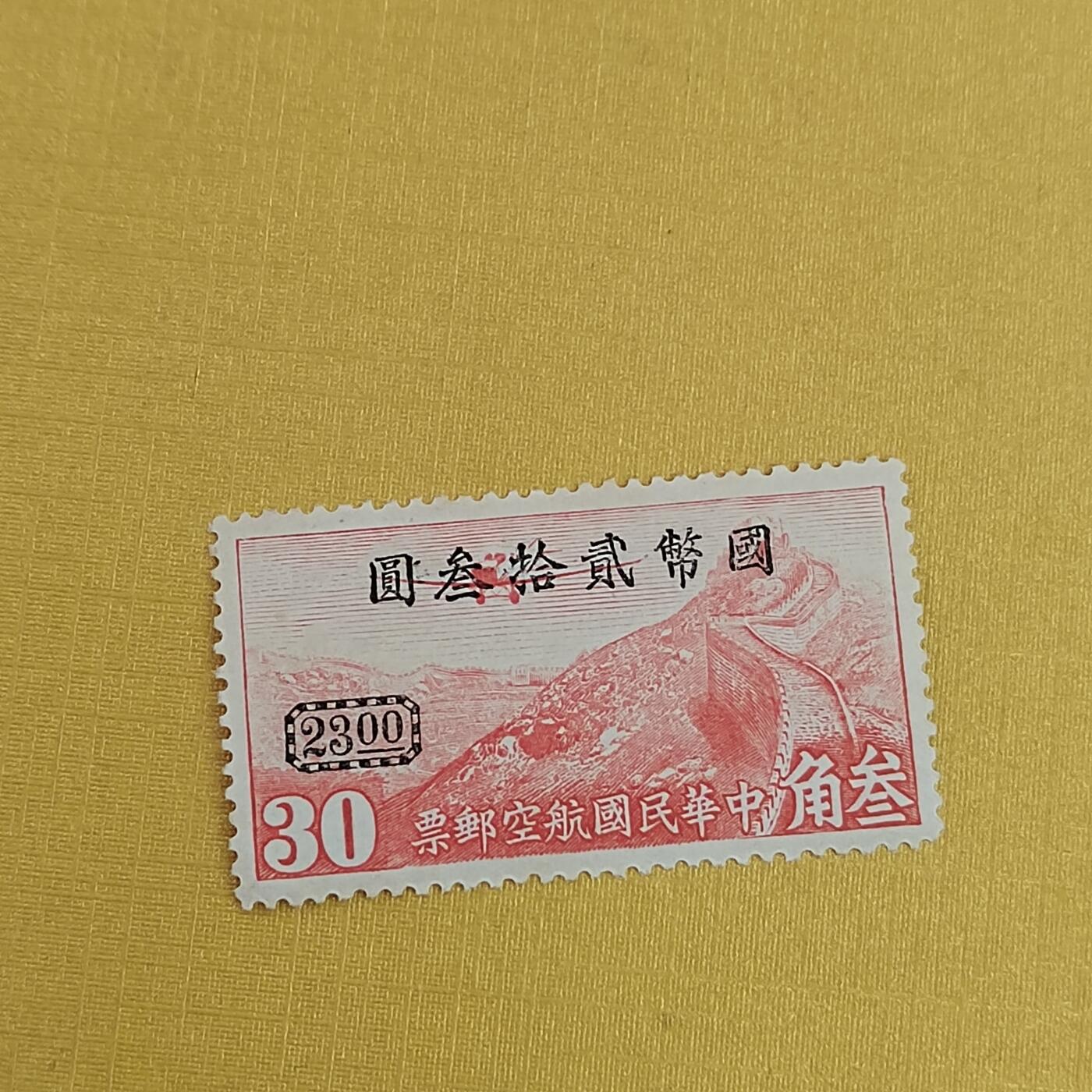 PCAI钱币21-489 邮票小专场 航空邮票