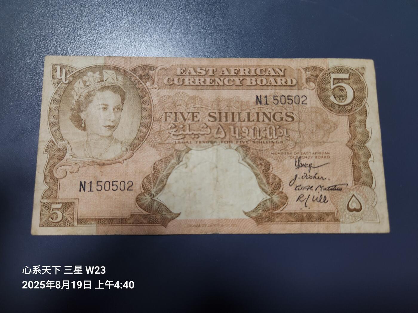 8月20号晚上8点 外国纸币自动截拍第9场 英属东非 1958年5先令 伊丽莎白二世 女王