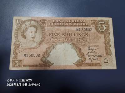 8月20号晚上8点 外国纸币自动截拍第9场 - 英属东非 1958年5先令 伊丽莎白二世 女王