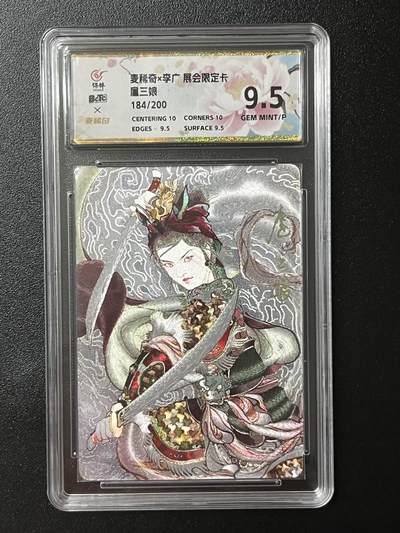 跨世纪的玩卡者们第2期（No.390之前基本为小浣熊水浒卡） - 李广 扈三娘限编评级卡184/200