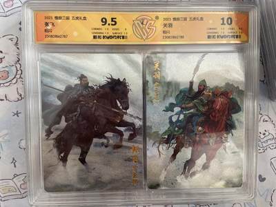 阳大大卡牌拍卖第68期（持续收拍品，周五晚上九点截拍，进群福利早知道） - 【评级】燎原三国 五虎礼盒 粗闪 张飞关羽