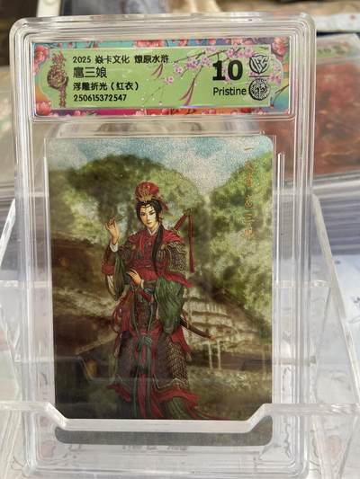 阳大大卡牌拍卖第68期（持续收拍品，周五晚上九点截拍，进群福利早知道） - 【评级】焱卡文化 燎原水浒 浮雕折光红衣 扈三娘