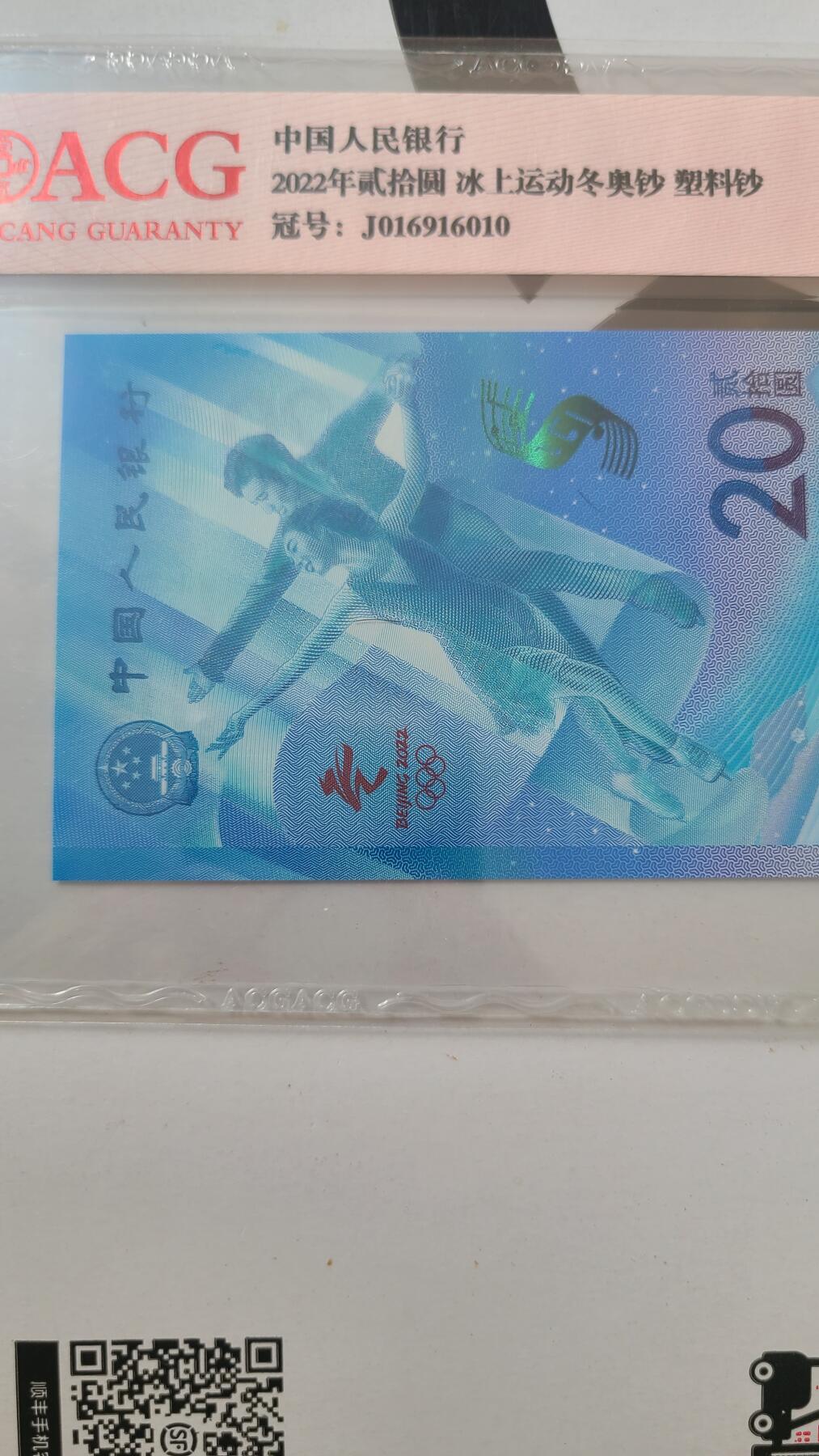 冬奥钞冰钞爱藏评级倒置号一张