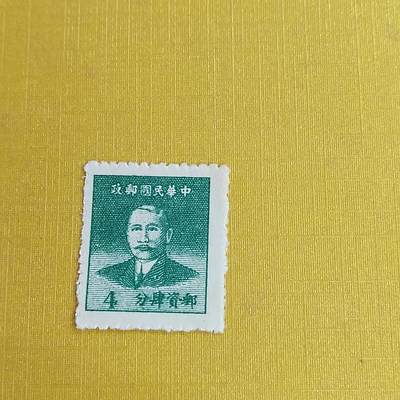 PCAI钱币21-489 邮票小专场 - 孙像四分