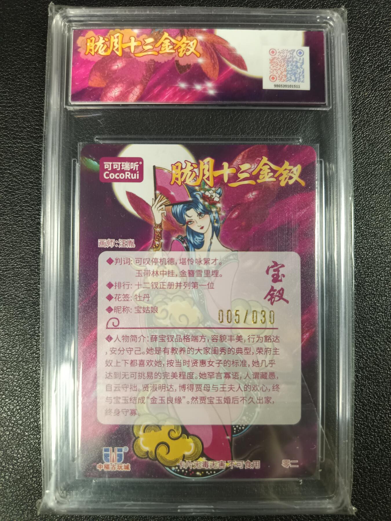 天玑星卡拍第115期《8.21周四截拍》持续收拍收评中 满赠卡需备注 【亲签卡】可可瑞听 第七届中福卡博会限定卡 胧月十三金钗 宝钗 光刻 005/030 JBH10星 AUTO10