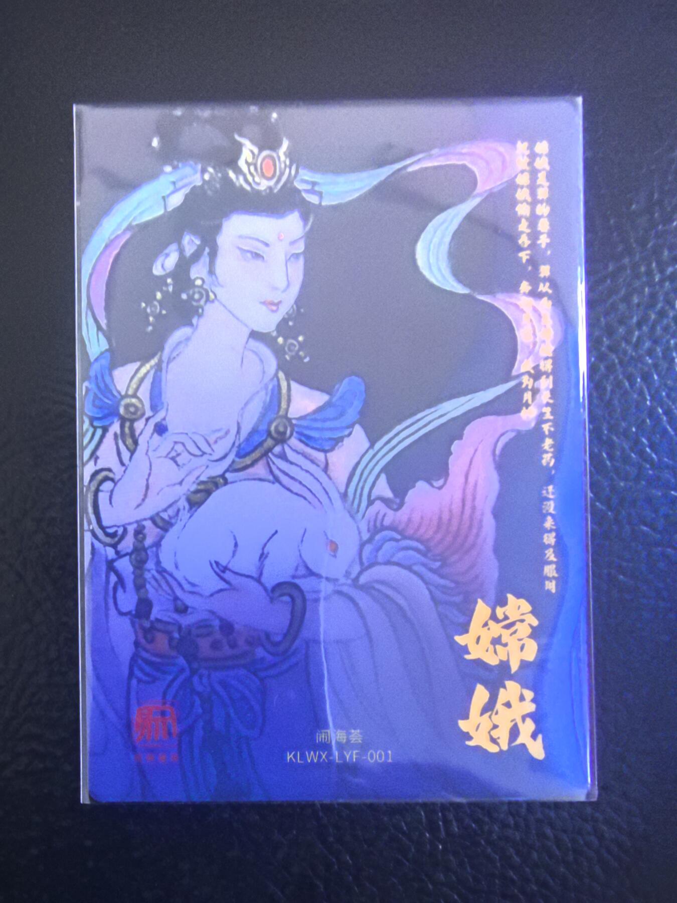 阳大大卡牌拍卖第68期（持续收拍品，周五晚上九点截拍，进群福利早知道） 昆仑万象 闹海荟 嫦娥