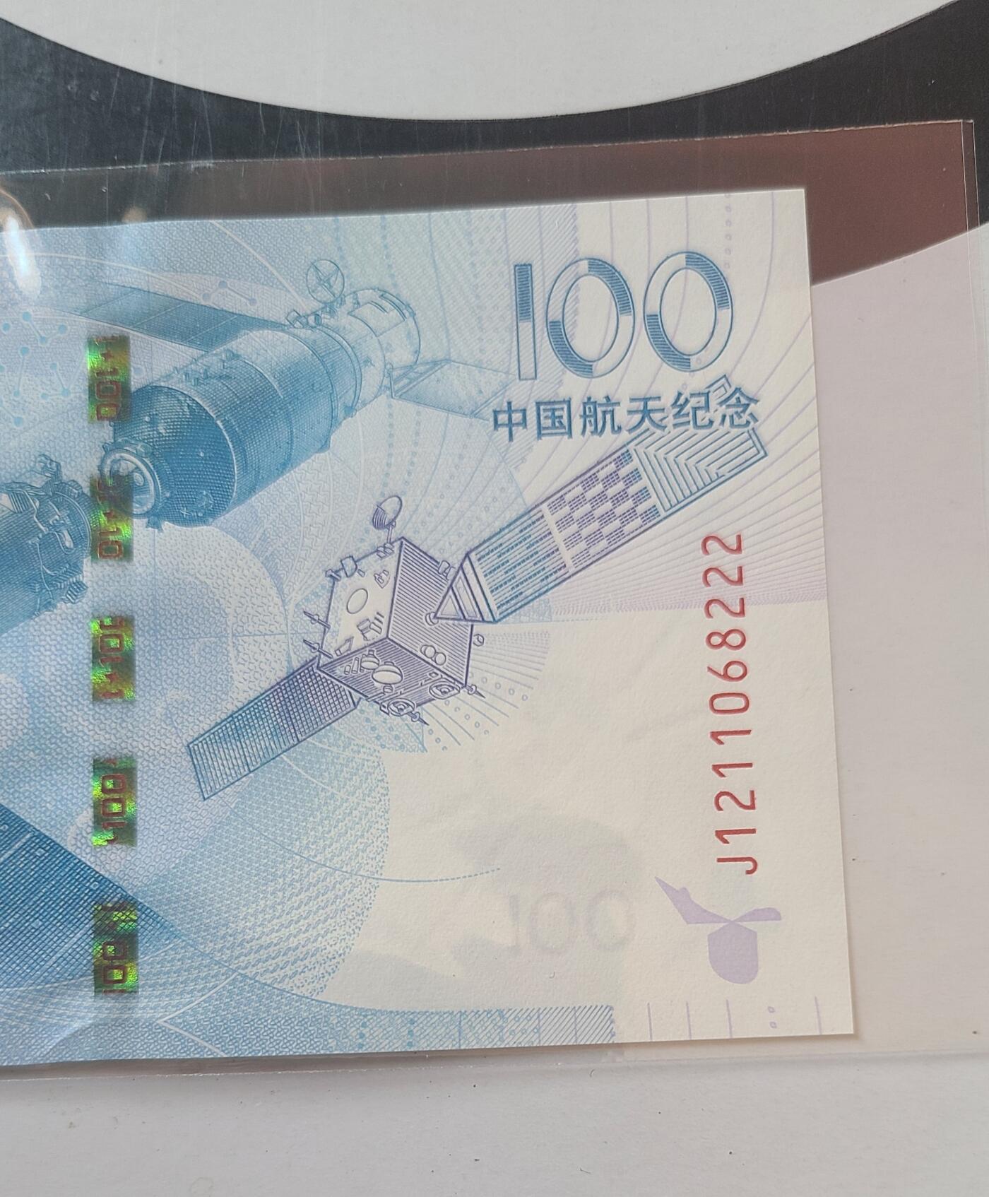 航天纪念钞无三四七豹子号裸币一张