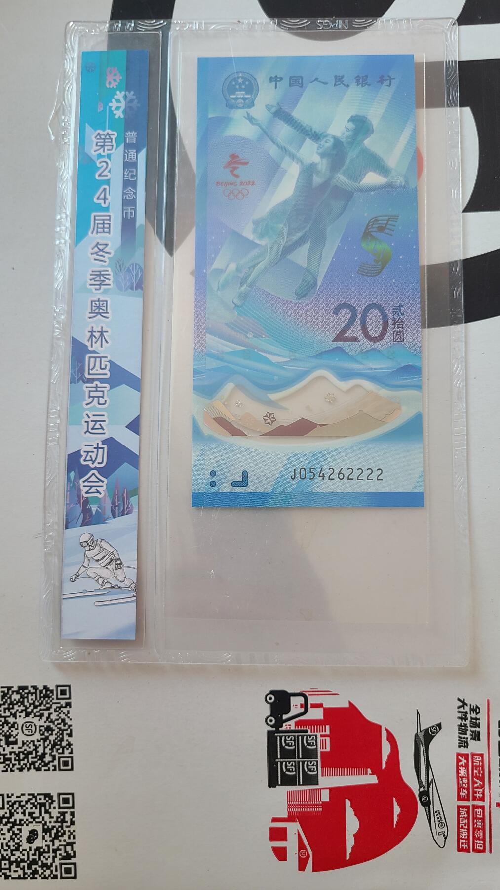 冬奥钞冰钞尾四同狮子号2222一张