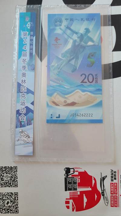 冬奥钞冰钞尾四同狮子号2222一张 - 冬奥钞冰钞尾四同狮子号2222一张