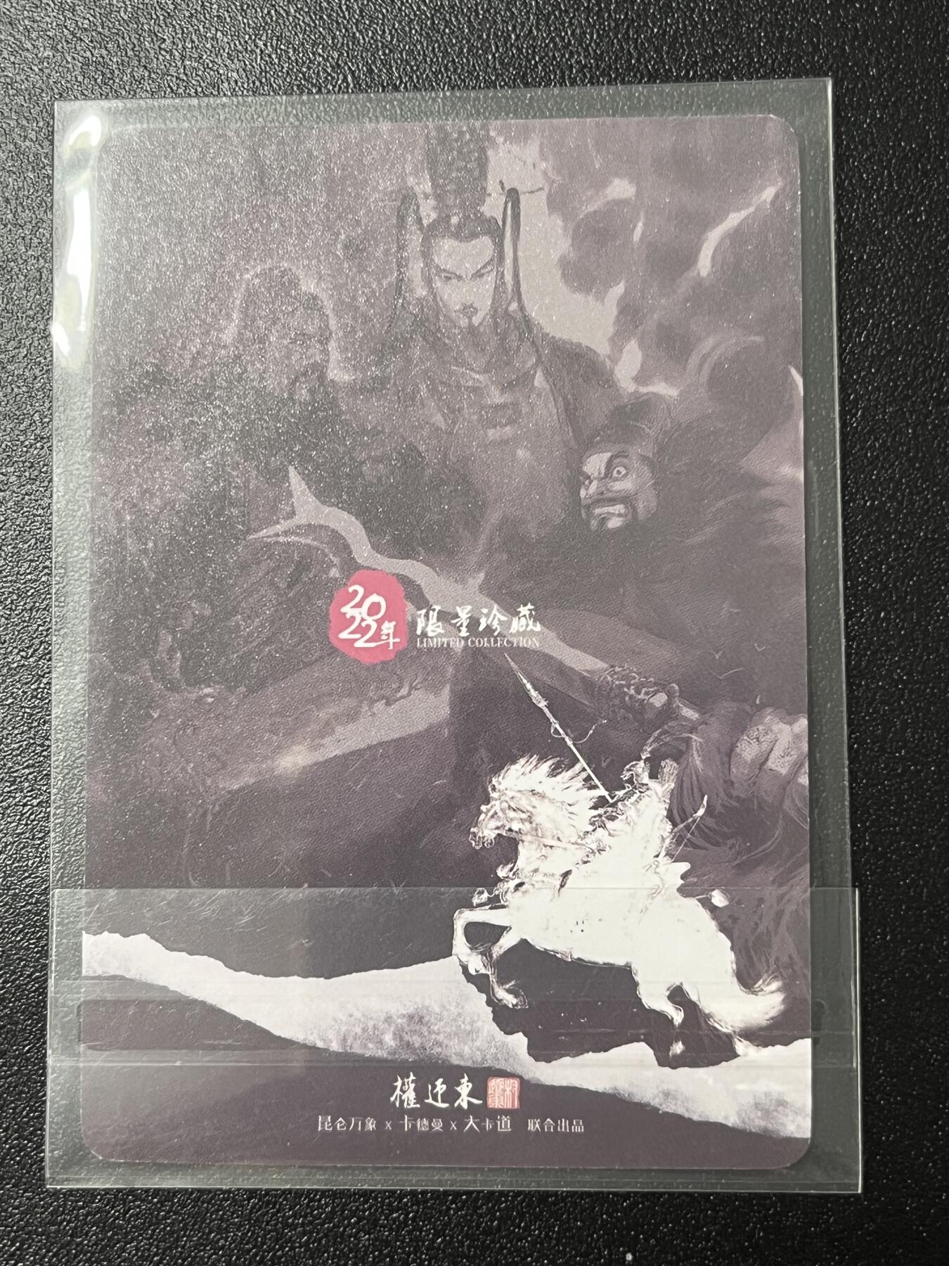 跨世纪的玩卡者们第2期（No.390之前基本为小浣熊水浒卡） 权迎东 三国英雄谱 刘关张
