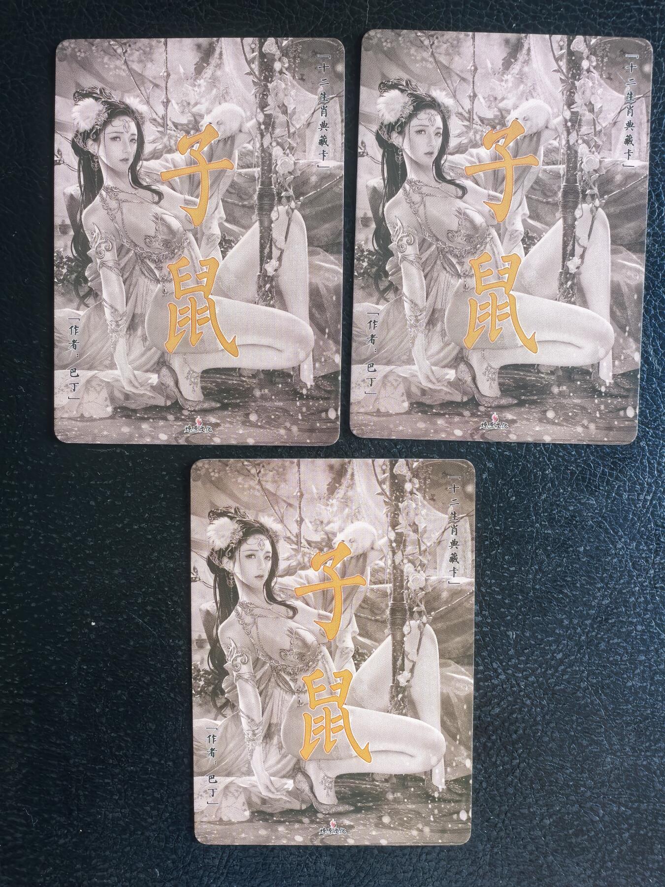 阳大大卡牌拍卖第68期（持续收拍品，周五晚上九点截拍，进群福利早知道） 【三联艺术渐变】燎原文化 巴丁 十二生肖 子鼠 粗闪