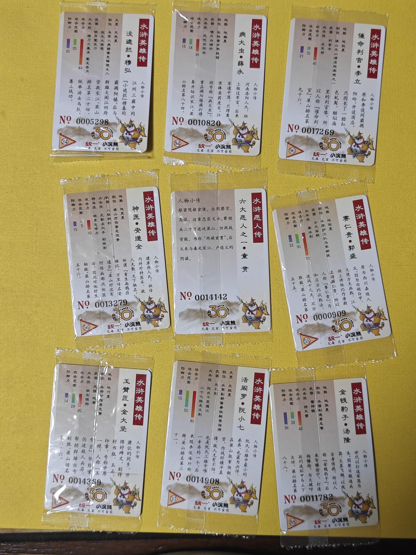 玩卡战线超级大甩拍第39期（周六晚10点截拍）请寄存过多的卡友准许发货哇！ 小浣熊-小浣熊方便面编号普卡9张