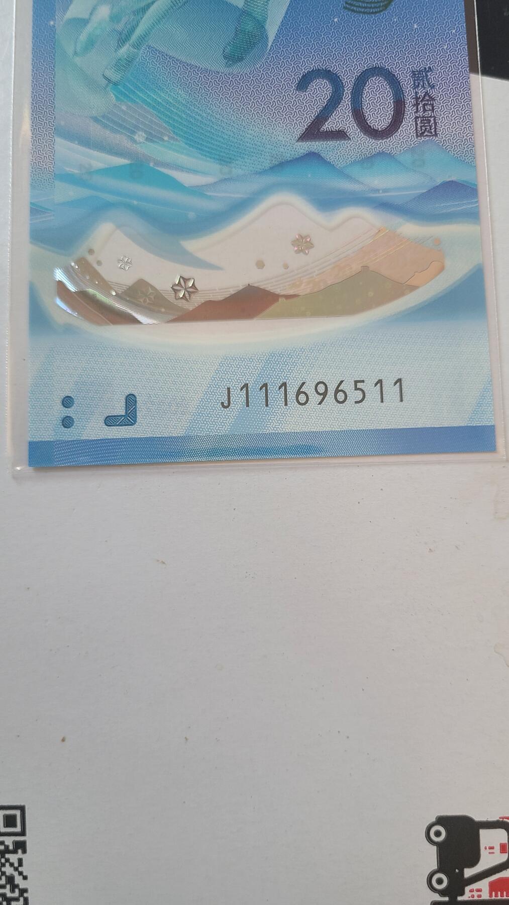 冬奥钞冰钞豹子头金马王裸币一张