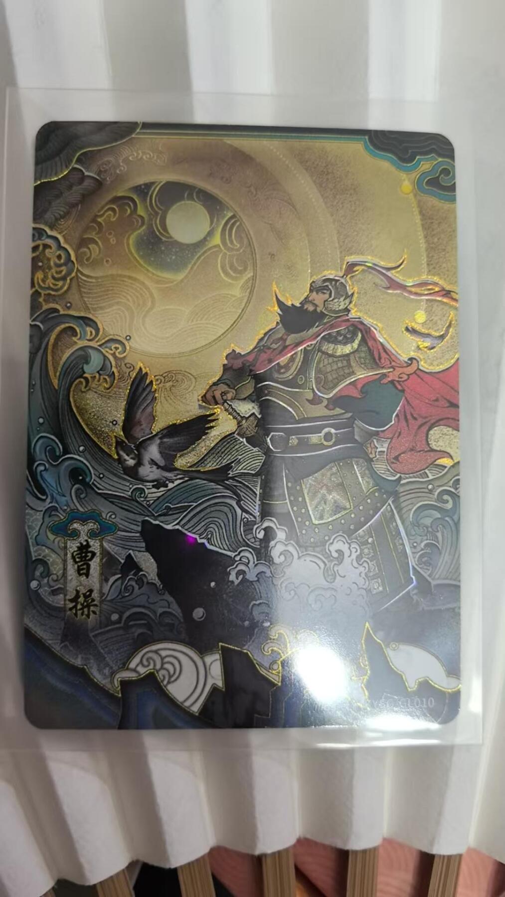 龙虎卡牌第五十一场 （无佣金，满120包邮，欢迎送拍） 卡游三国 将来系列-曹操观沧海 普通款（序号GL010）