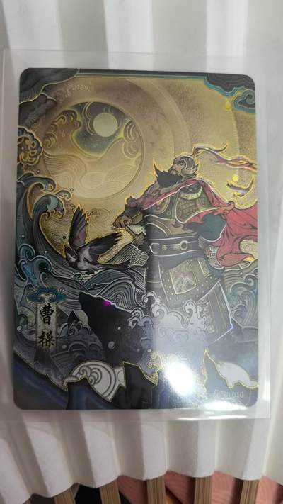 龙虎卡牌第五十一场 （无佣金，满120包邮，欢迎送拍） - 卡游三国 将来系列-曹操观沧海 普通款（序号GL010）