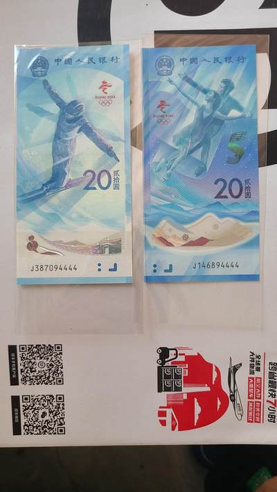 冬奥钞对钞尾狮子号94444裸币一对两张 - 冬奥钞对钞尾狮子号94444裸币一对两张