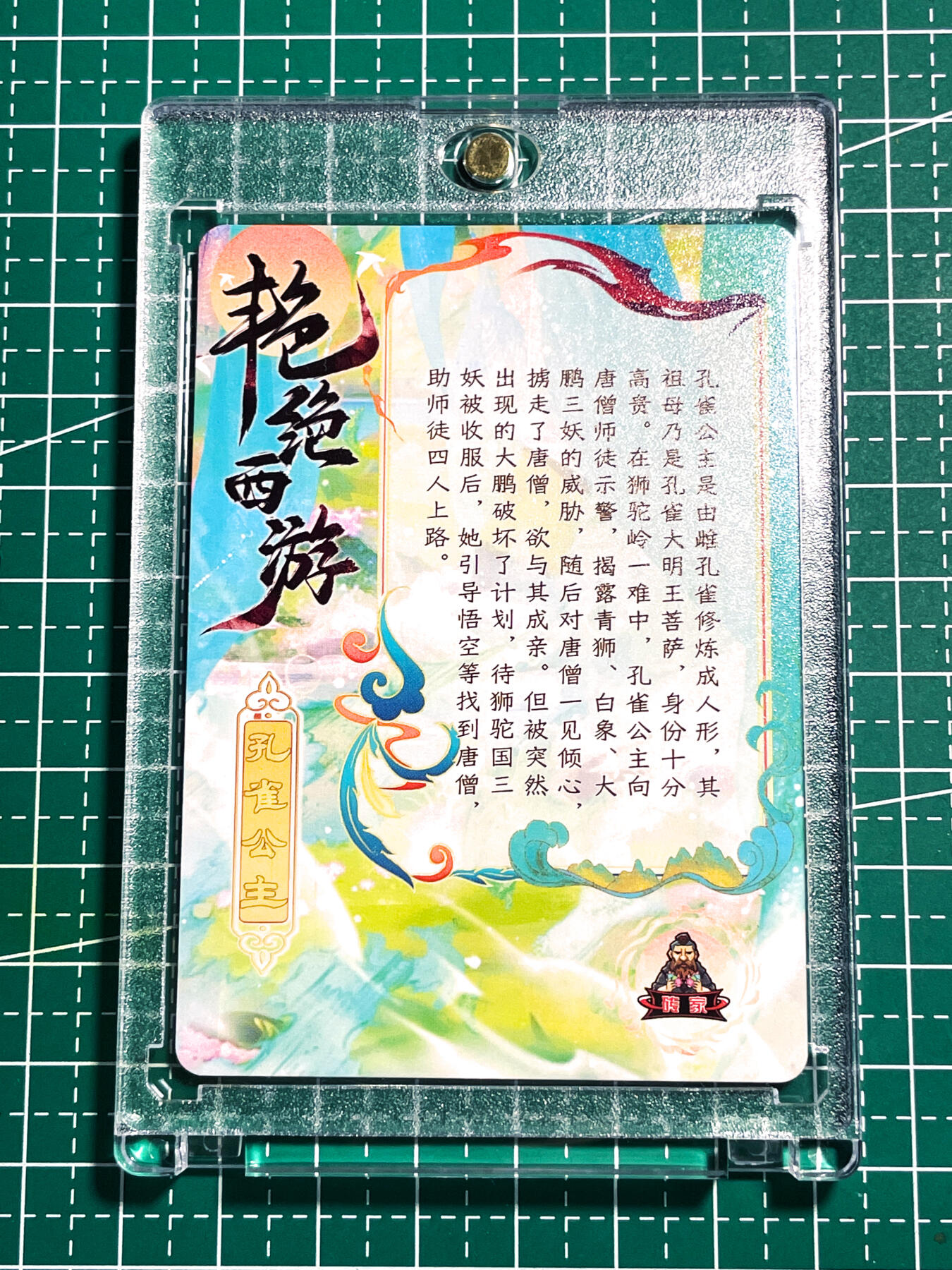 显眼宝28期【关注参拍有赠卡】 【带卡砖】砖家卡牌卡册卡 孔雀公主 一张【仅可通过购买卡册获得】 折光粗闪 63*88