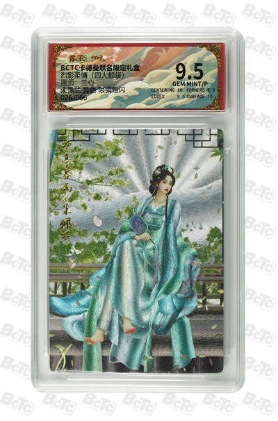 阳大大卡牌拍卖第68期（持续收拍品，周五晚上九点截拍，进群福利早知道） - 【9.5分】卡德曼联名限定礼盒 烈影柔情 四大都督 兰心 朱佩兰 异色 限编粗闪 026/066