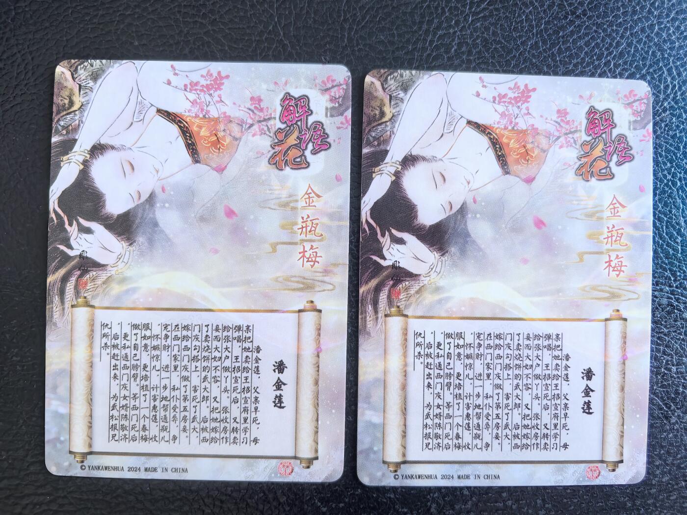 阳大大卡牌拍卖第68期（持续收拍品，周五晚上九点截拍，进群福利早知道） 燎原 解语花 彫仙 金瓶梅 潘金莲 粗闪对卡