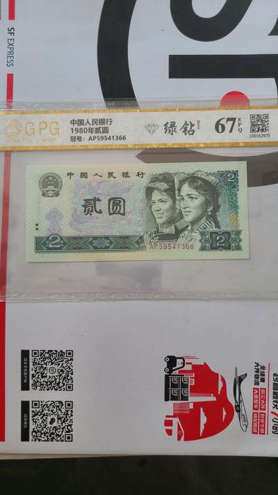 国评802绿钻一张低价拍 - 国评802绿钻一张低价拍