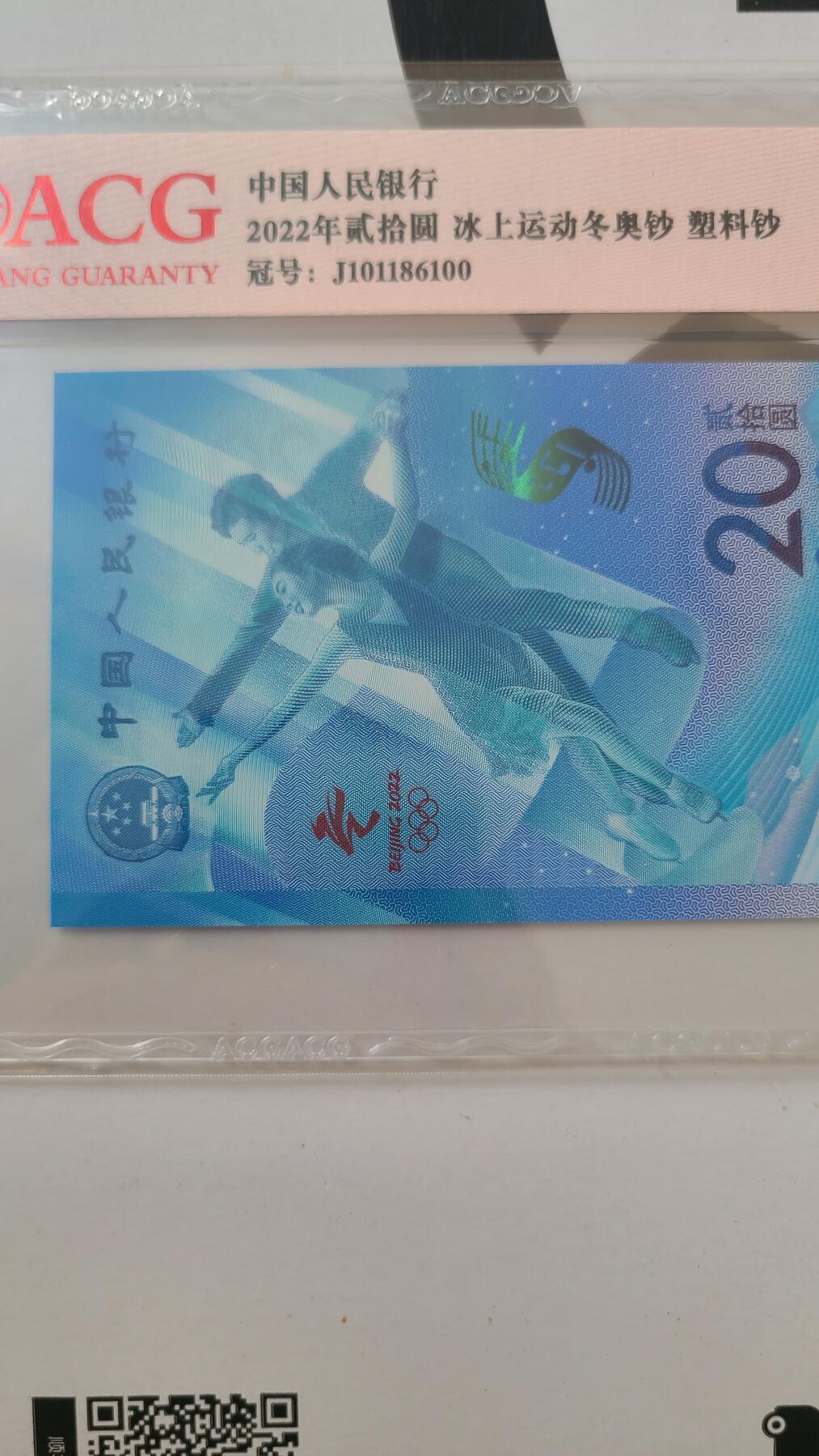 冬奥钞冰钞爱藏评级倒置号一张