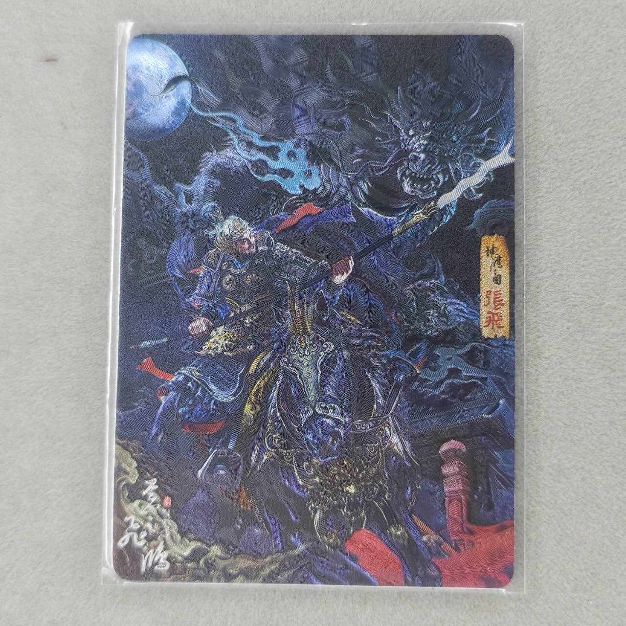 龙虎卡牌第五十一场 （无佣金，满120包邮，欢迎送拍） 粗闪卡 百里 苍之飞鸿 - 神魔三国张飞