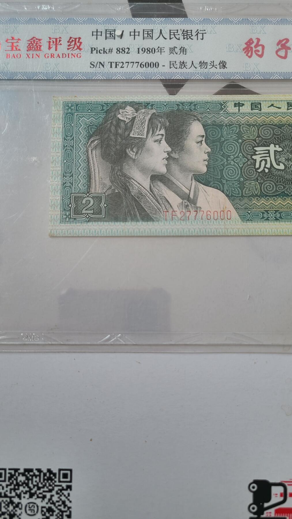 8002国评豹子号一张低价拍