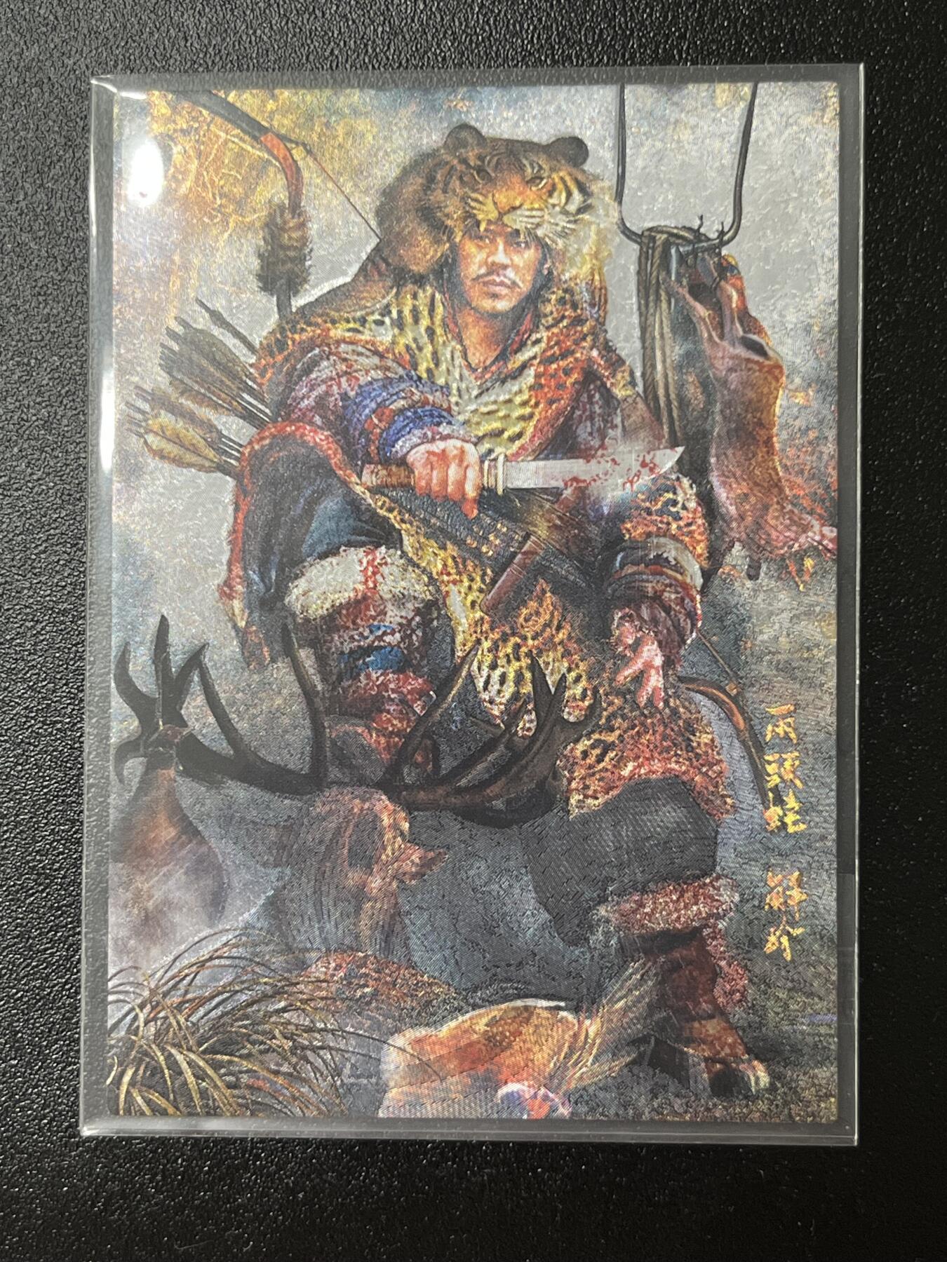 跨世纪的玩卡者们第2期（No.390之前基本为小浣熊水浒卡） 荡寇志全粗特卡 胡子怪兽 两头蛇解珍