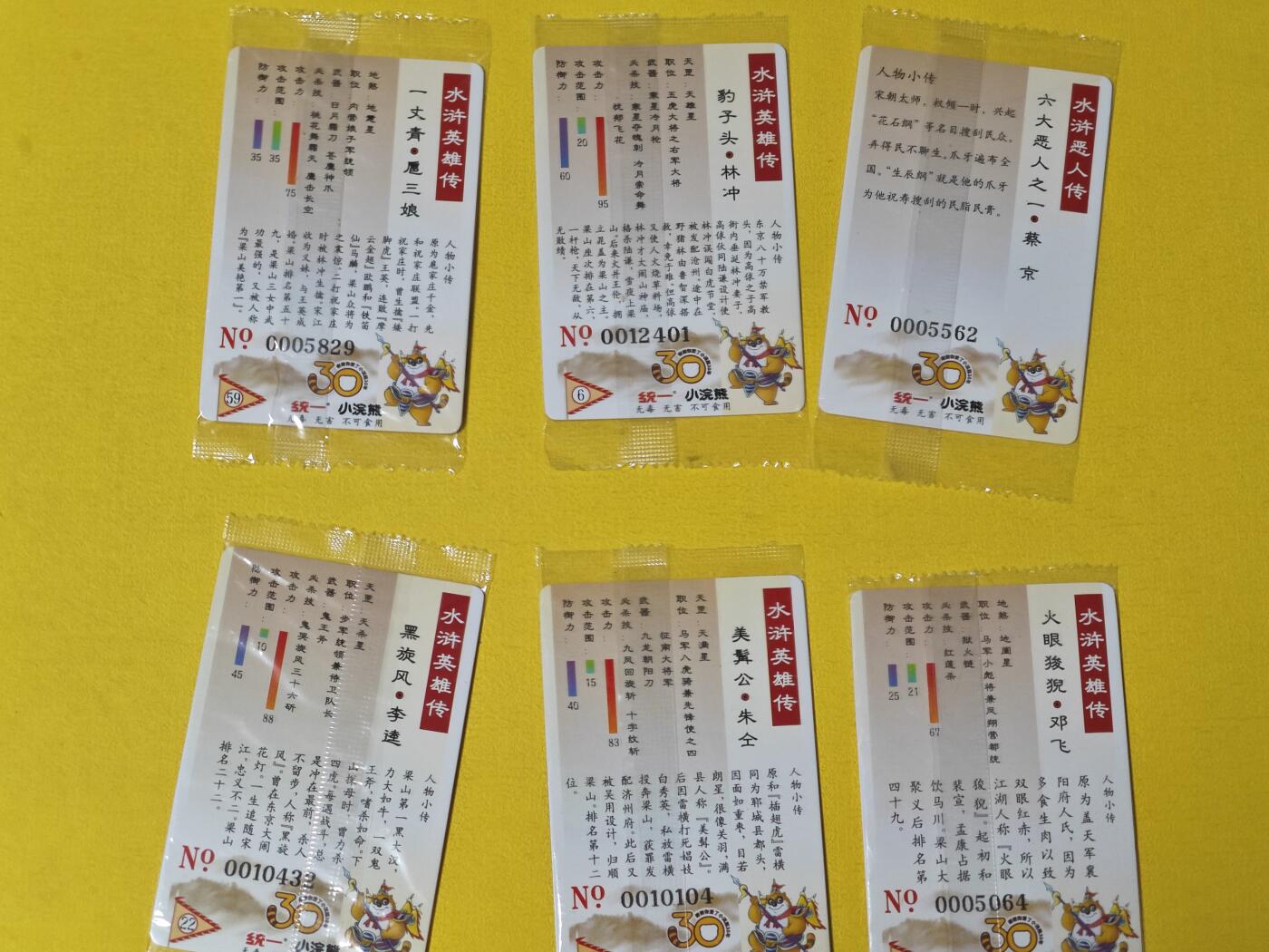 玩卡战线超级大甩拍第39期（周六晚10点截拍）请寄存过多的卡友准许发货哇！ 小浣熊-小浣熊方便面编号普卡6张，含扈三娘、林冲、李逵、朱仝等