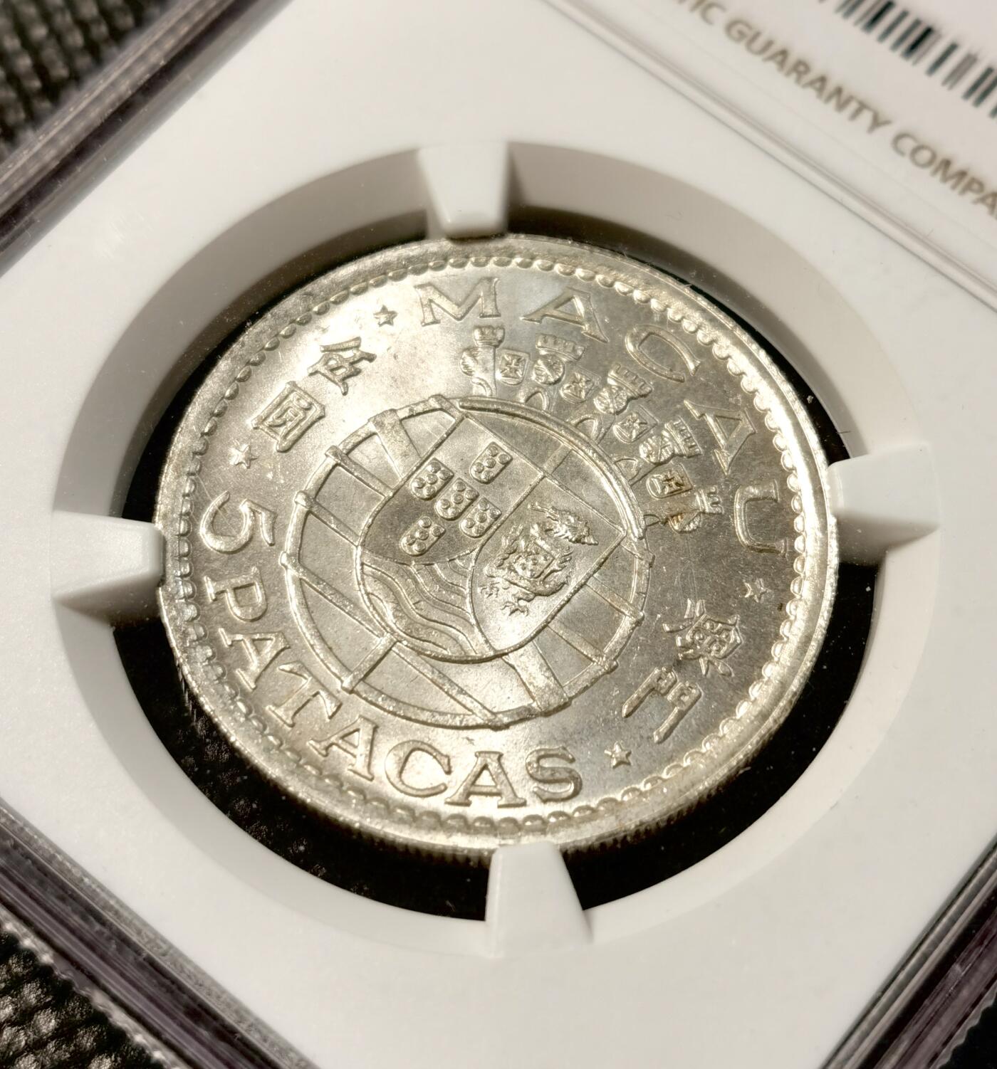 甄臻铺-世界币章拍卖（第30期），送拍享返佣金等优惠多多 NGC-MS65 1952年澳门伍圆，卷拆，2枚一组