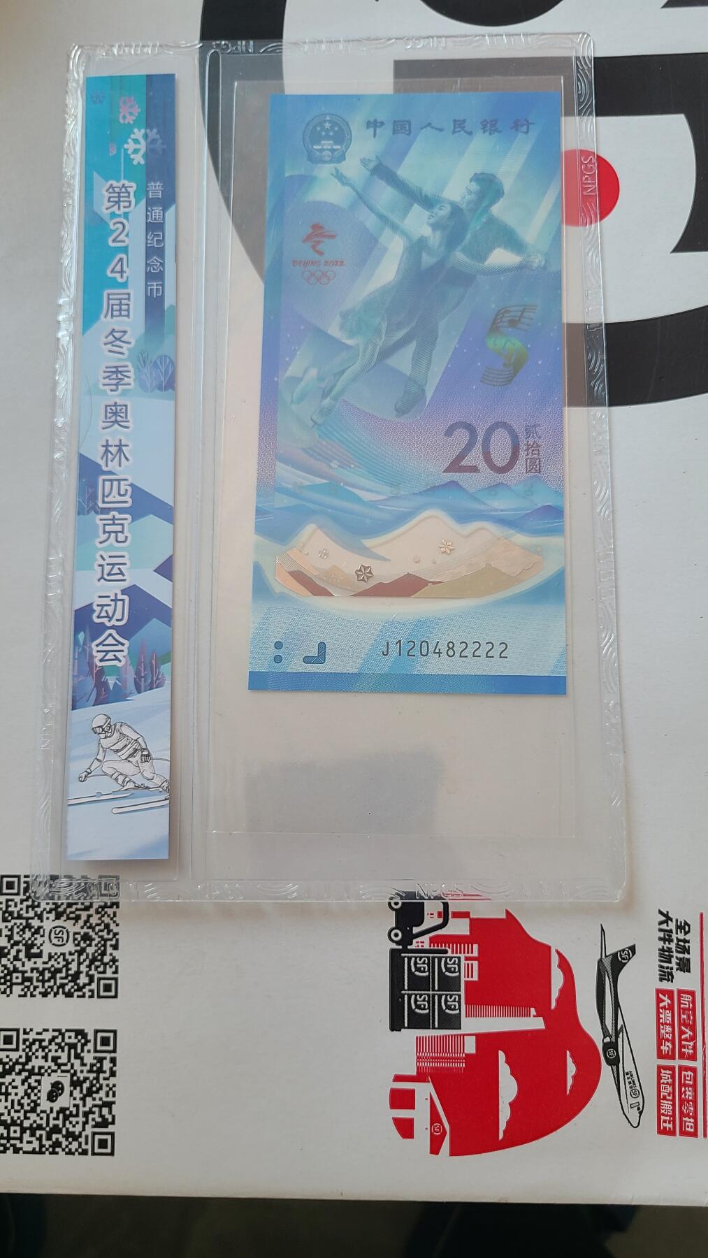 冬奥钞冰钞尾四同狮子号2222一张