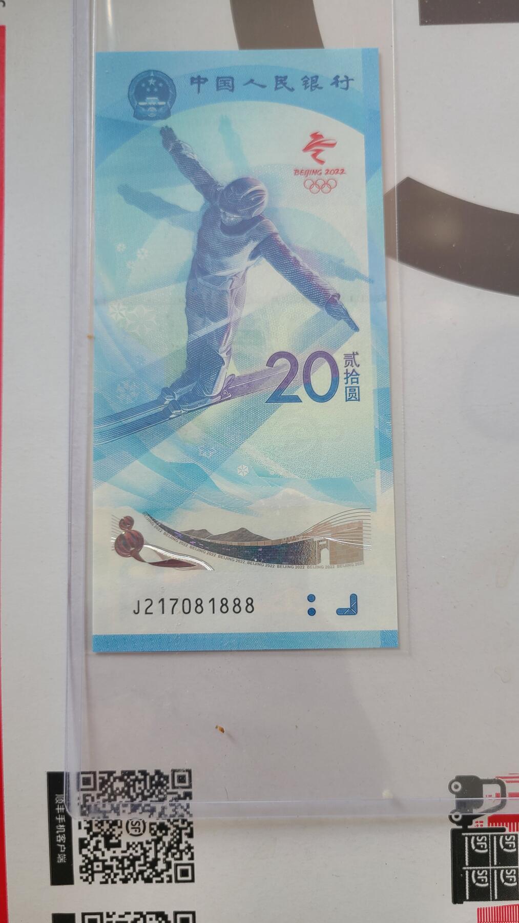 冬奥钞雪钞豹子号888裸币一张