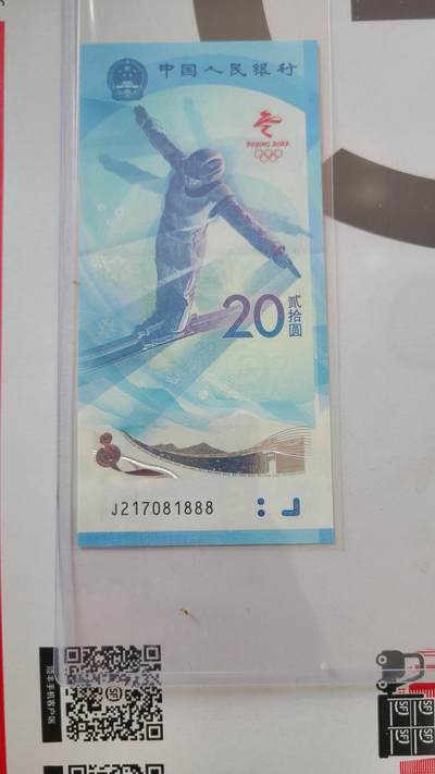 冬奥钞雪钞豹子号888裸币一张 - 冬奥钞雪钞豹子号888裸币一张