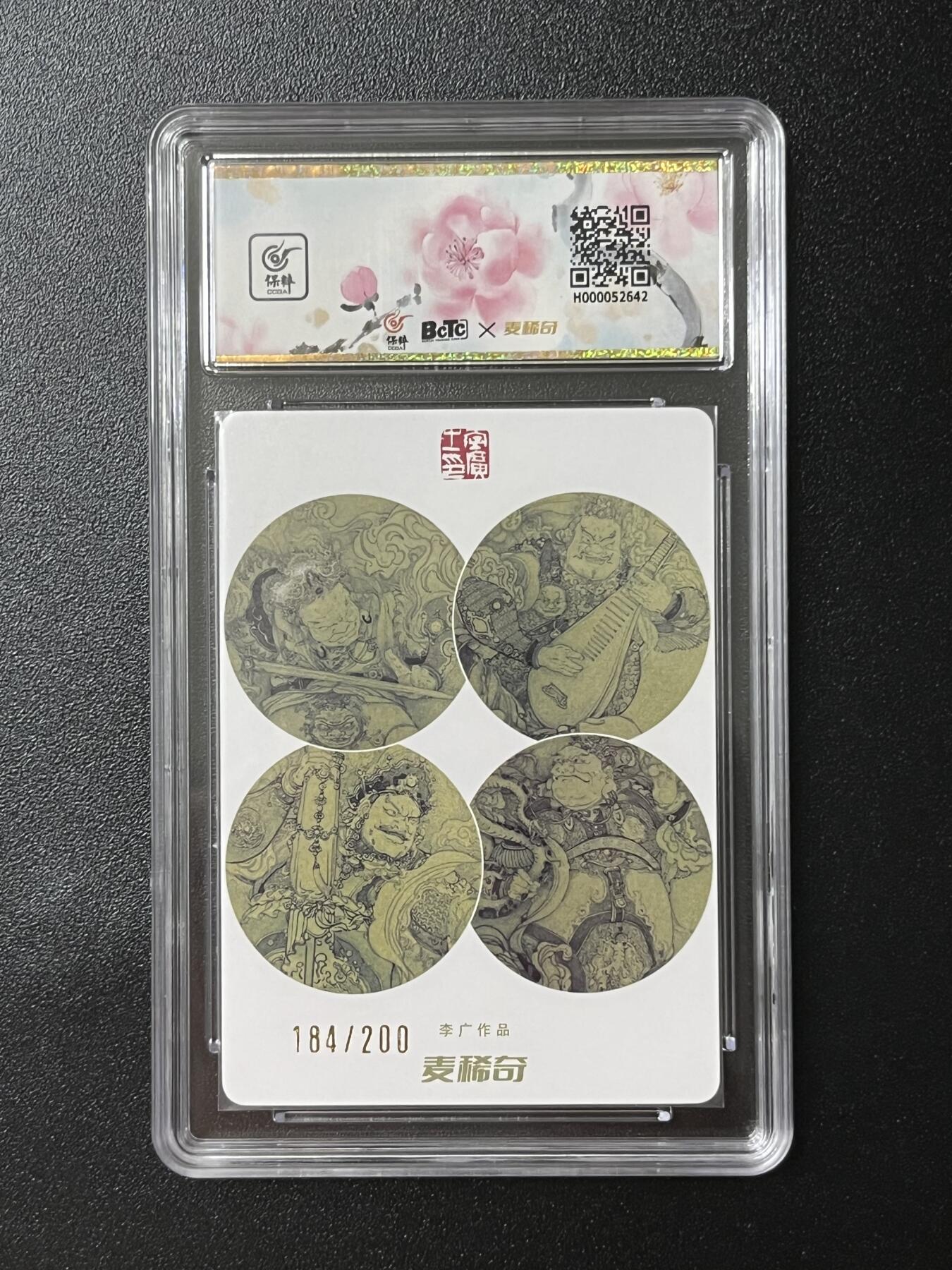跨世纪的玩卡者们第2期（No.390之前基本为小浣熊水浒卡） 李广 扈三娘限编评级卡184/200