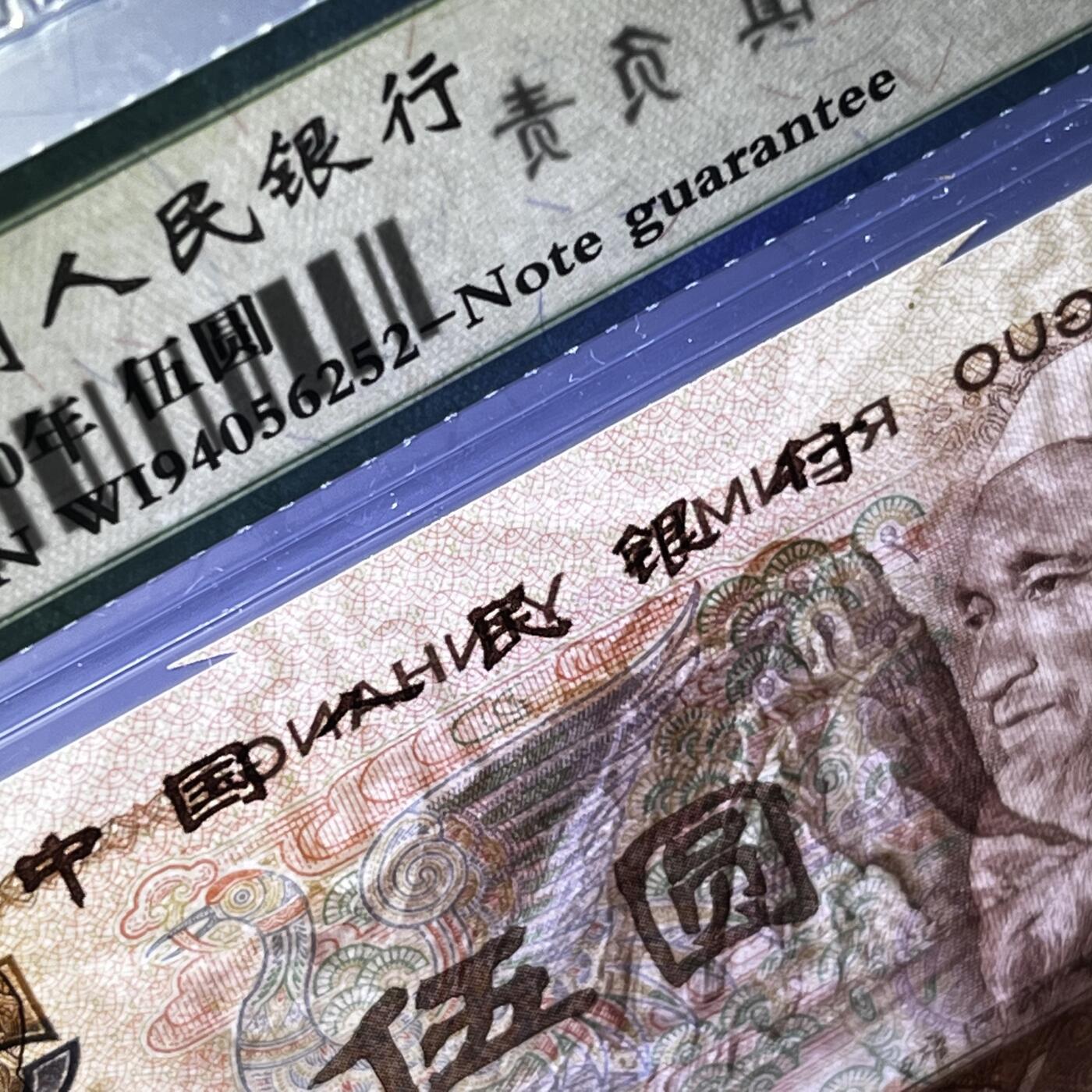 805错版·福耳·标准尺寸号码随机发货真品一张
