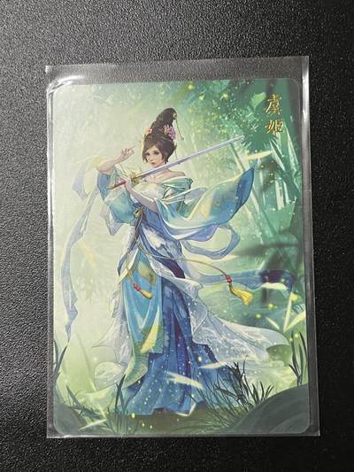 跨世纪的玩卡者们第2期（No.390之前基本为小浣熊水浒卡） - 燎原解语花 虞姬