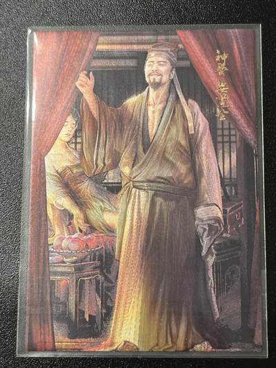 跨世纪的玩卡者们第2期（No.390之前基本为小浣熊水浒卡） - 荡寇志全粗特卡 胡子怪兽 神医安道全