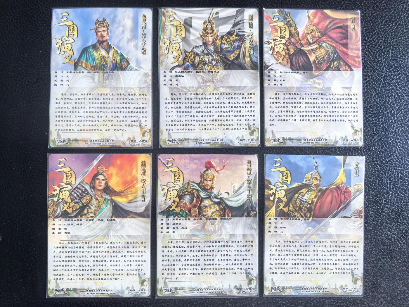 阳大大卡牌拍卖第68期（持续收拍品，周五晚上九点截拍，进群福利早知道） 【粗闪裸卡】卡德曼 大西几 三国演义 四大都督+文丑颜良 一套6张
