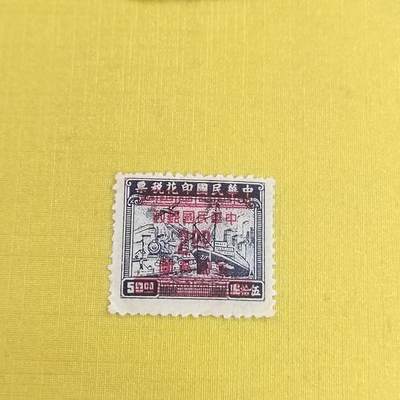 PCAI钱币21-489 邮票小专场 - 税改邮