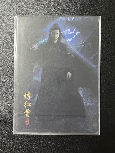 跨世纪的玩卡者们第2期（No.390之前基本为小浣熊水浒卡） - 纵横卡牌 傅红雪