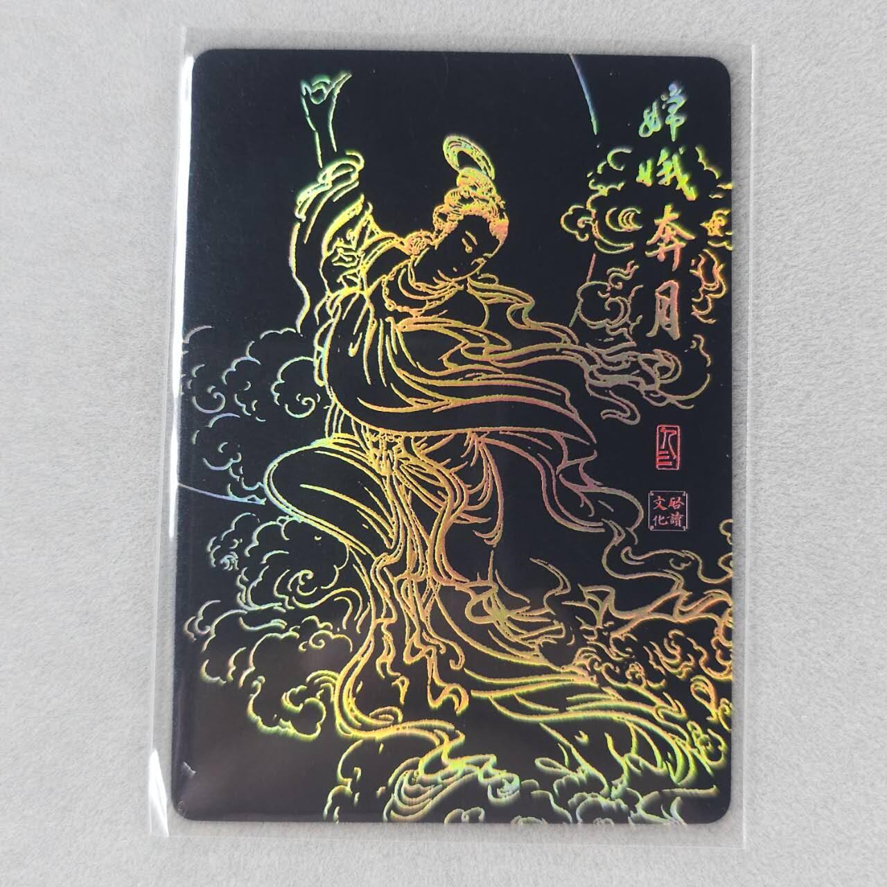龙虎卡牌第五十一场 （无佣金，满120包邮，欢迎送拍） 【亲签 编号187】粗闪卡 启读 上古神话-嫦娥奔月
