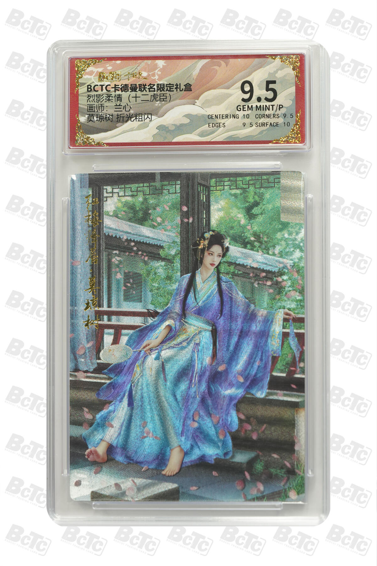 丫丫卡拍第2期（周四21：00截止） 卡德曼 烈影柔情 十二虎臣 莫琼树 折光粗闪9.5 GEM MINT/P