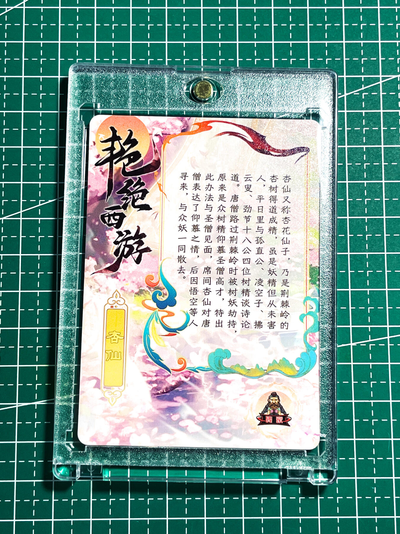 显眼宝28期【关注参拍有赠卡】 【带卡砖】砖家卡牌卡册卡 杏仙 这个超美  一张【仅可通过购买卡册获得】 折光粗闪 63*88