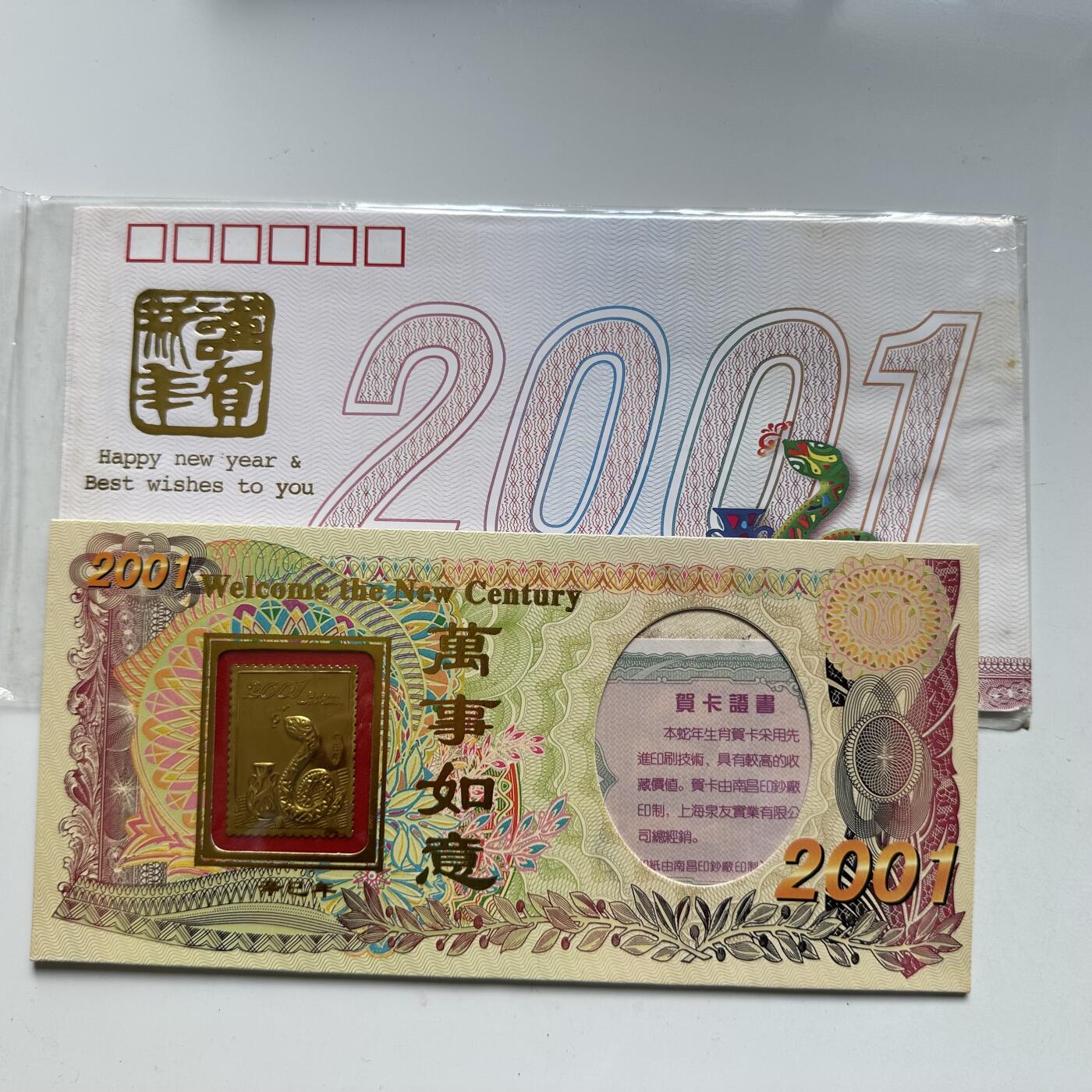 🌹外币初藏🌹🐯2025年第91场  每周二四六晚8️⃣点 接代拍 2001年蛇年贺岁卡