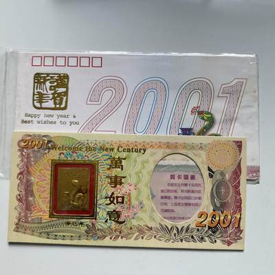🌹外币初藏🌹🐯2025年第91场  每周二四六晚8️⃣点 接代拍 - 2001年蛇年贺岁卡