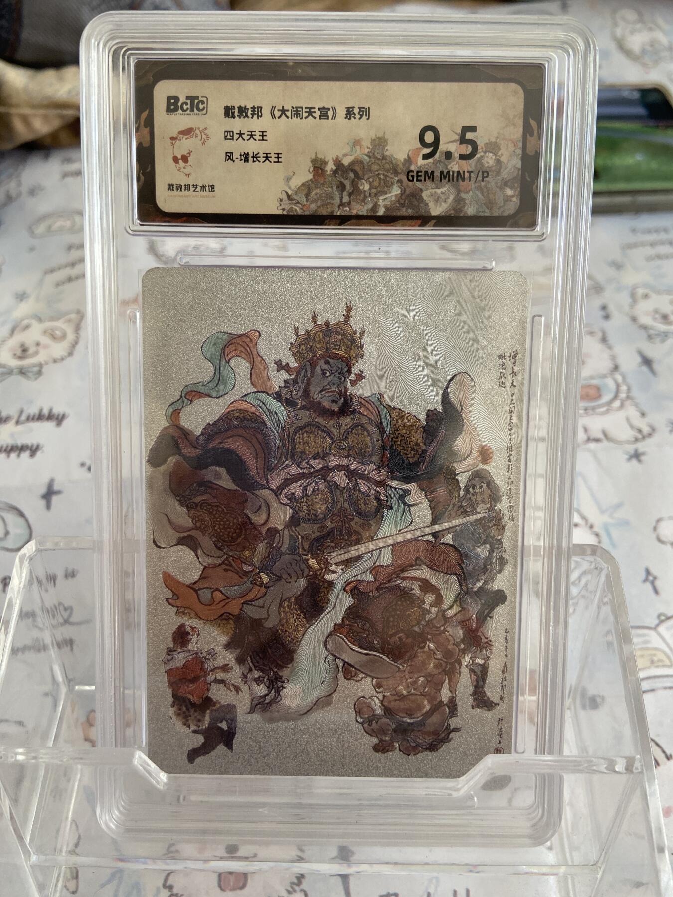 阳大大卡牌拍卖第68期（持续收拍品，周五晚上九点截拍，进群福利早知道）