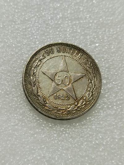 天下钱庄专场欢迎参拍 - 苏联五角星50戈比银币